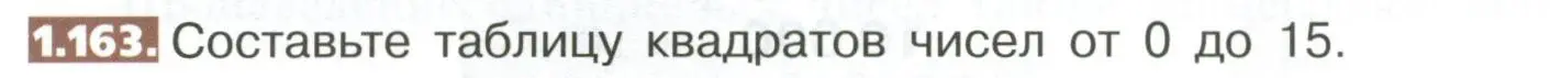 Условие номер 1.163 (страница 40) гдз по математике 5 класс Никольский, Потапов, учебник