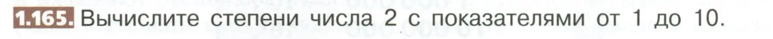 Условие номер 1.165 (страница 40) гдз по математике 5 класс Никольский, Потапов, учебник