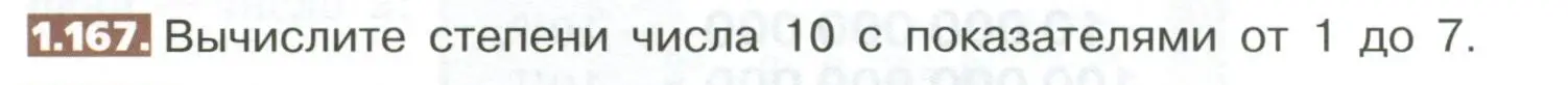 Условие номер 1.167 (страница 40) гдз по математике 5 класс Никольский, Потапов, учебник