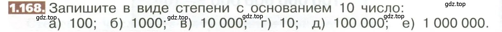 Условие номер 1.168 (страница 40) гдз по математике 5 класс Никольский, Потапов, учебник