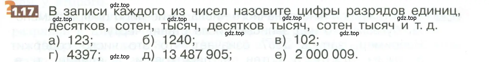 Условие номер 1.17 (страница 9) гдз по математике 5 класс Никольский, Потапов, учебник