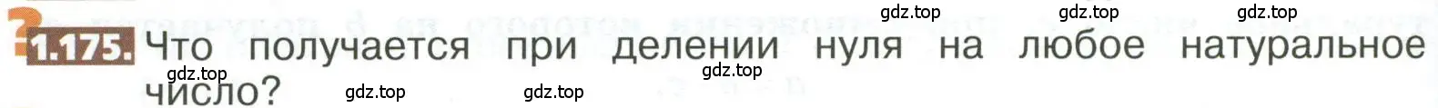 Условие номер 1.175 (страница 42) гдз по математике 5 класс Никольский, Потапов, учебник