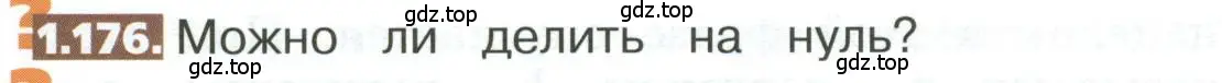 Условие номер 1.176 (страница 42) гдз по математике 5 класс Никольский, Потапов, учебник