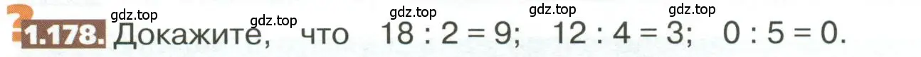 Условие номер 1.178 (страница 42) гдз по математике 5 класс Никольский, Потапов, учебник