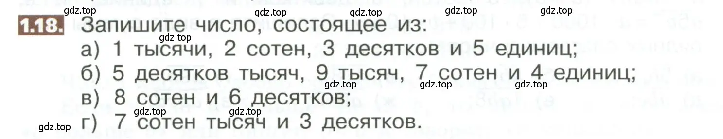 Условие номер 1.18 (страница 9) гдз по математике 5 класс Никольский, Потапов, учебник