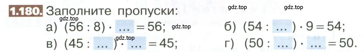Условие номер 1.180 (страница 42) гдз по математике 5 класс Никольский, Потапов, учебник