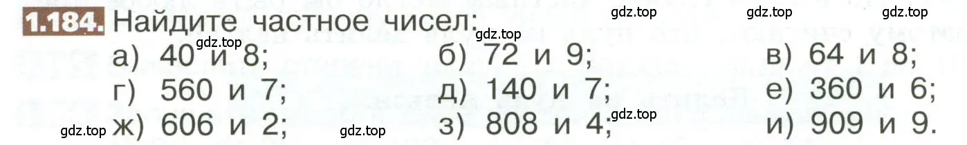 Условие номер 1.184 (страница 42) гдз по математике 5 класс Никольский, Потапов, учебник