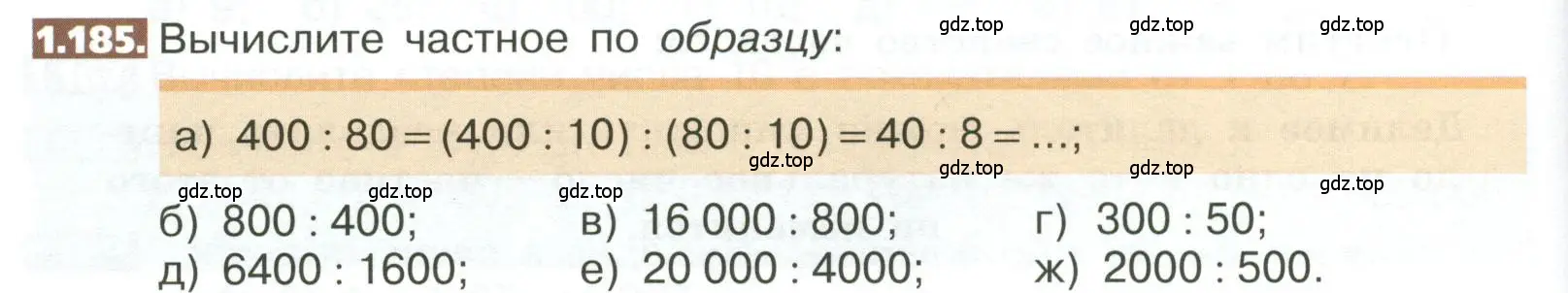 Условие номер 1.185 (страница 42) гдз по математике 5 класс Никольский, Потапов, учебник