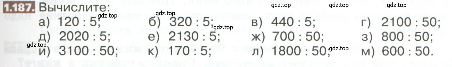 Условие номер 1.187 (страница 43) гдз по математике 5 класс Никольский, Потапов, учебник