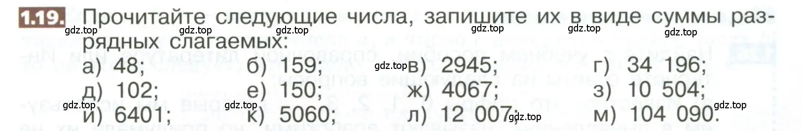 Условие номер 1.19 (страница 9) гдз по математике 5 класс Никольский, Потапов, учебник