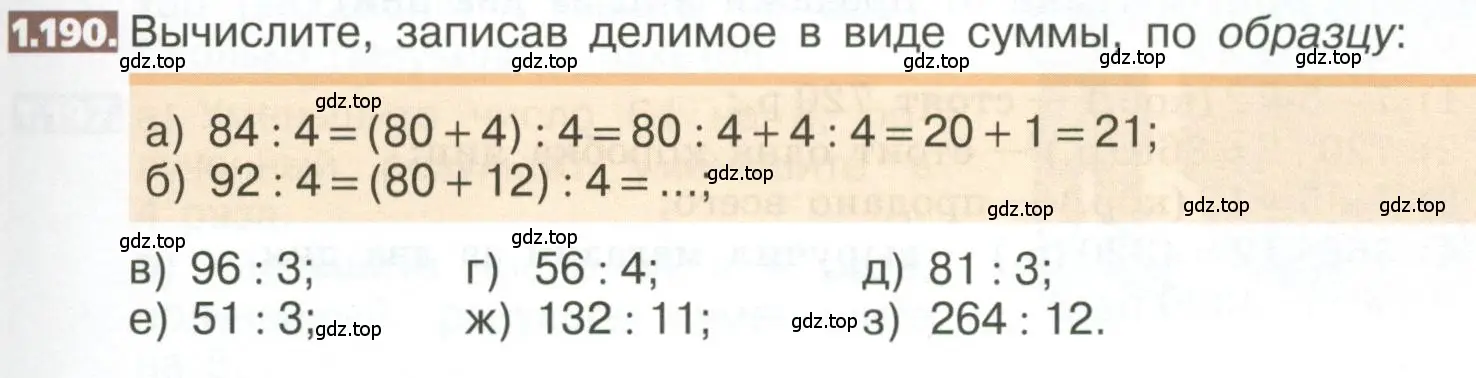 Условие номер 1.190 (страница 43) гдз по математике 5 класс Никольский, Потапов, учебник