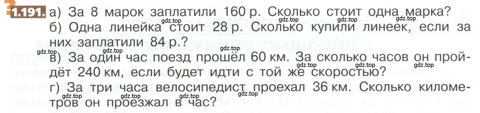 Условие номер 1.191 (страница 44) гдз по математике 5 класс Никольский, Потапов, учебник