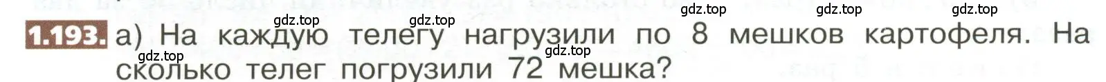 Условие номер 1.193 (страница 44) гдз по математике 5 класс Никольский, Потапов, учебник