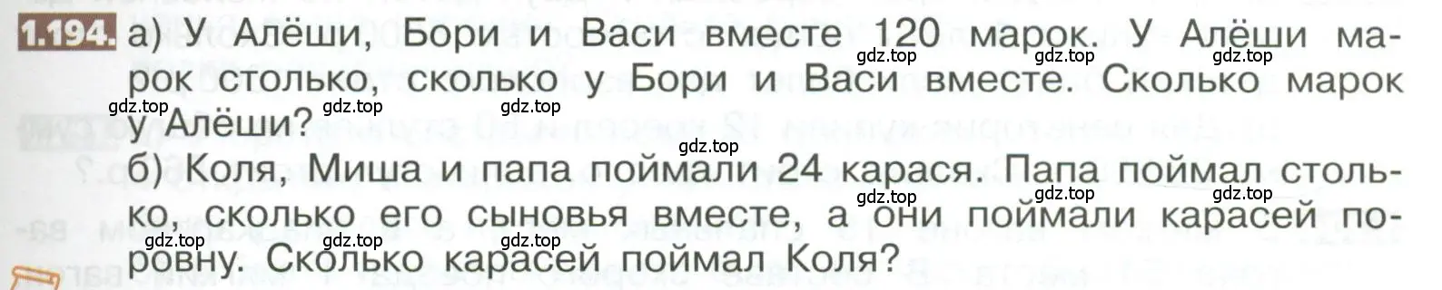 Условие номер 1.194 (страница 45) гдз по математике 5 класс Никольский, Потапов, учебник