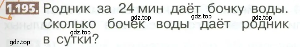 Условие номер 1.195 (страница 45) гдз по математике 5 класс Никольский, Потапов, учебник