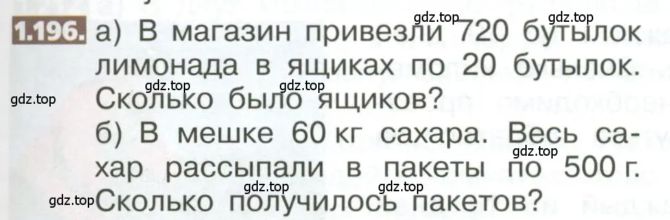 Условие номер 1.196 (страница 45) гдз по математике 5 класс Никольский, Потапов, учебник