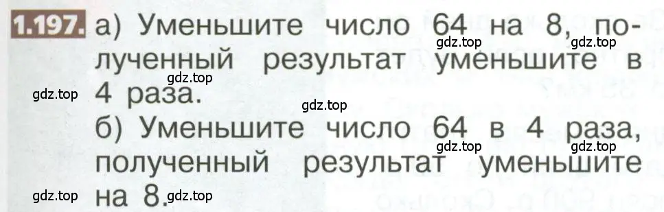 Условие номер 1.197 (страница 45) гдз по математике 5 класс Никольский, Потапов, учебник