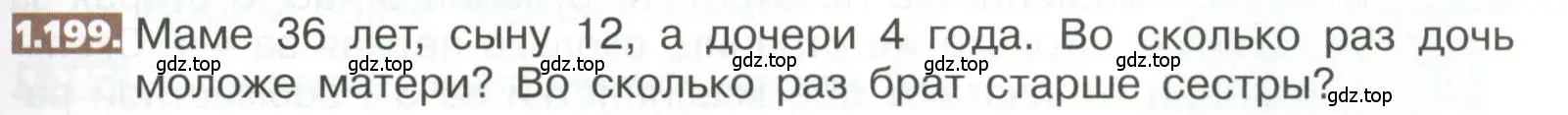 Условие номер 1.199 (страница 45) гдз по математике 5 класс Никольский, Потапов, учебник