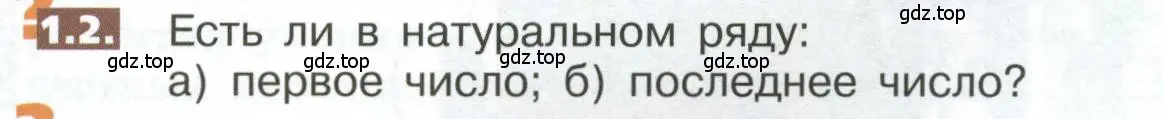 Условие номер 1.2 (страница 6) гдз по математике 5 класс Никольский, Потапов, учебник