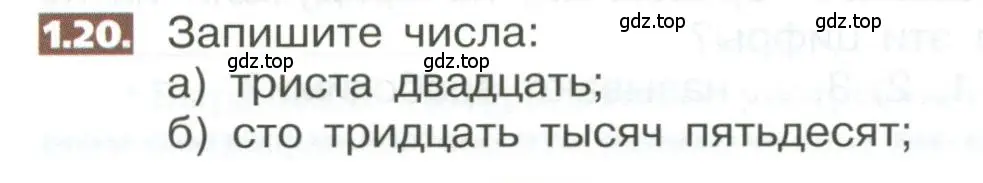 Условие номер 1.20 (страница 9) гдз по математике 5 класс Никольский, Потапов, учебник