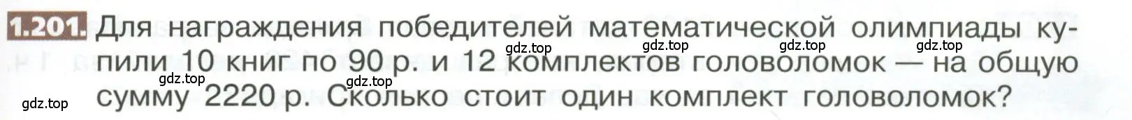 Условие номер 1.201 (страница 45) гдз по математике 5 класс Никольский, Потапов, учебник