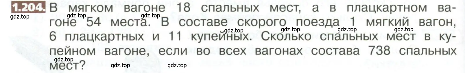 Условие номер 1.204 (страница 46) гдз по математике 5 класс Никольский, Потапов, учебник