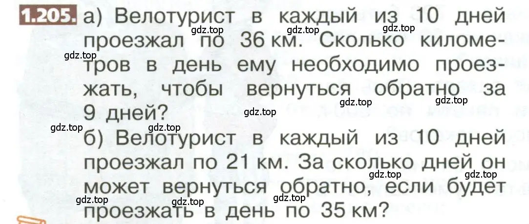 Условие номер 1.205 (страница 46) гдз по математике 5 класс Никольский, Потапов, учебник