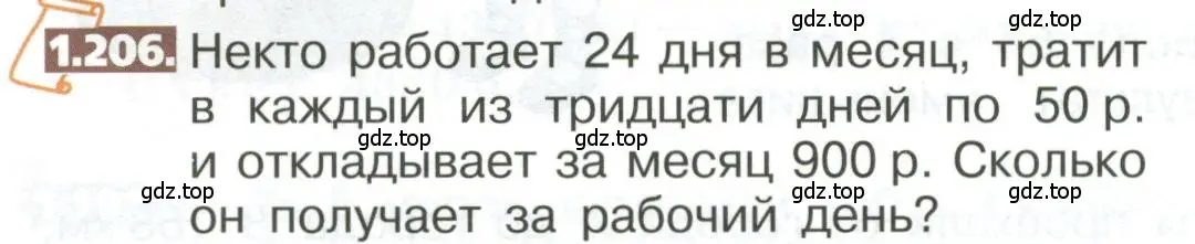 Условие номер 1.206 (страница 46) гдз по математике 5 класс Никольский, Потапов, учебник