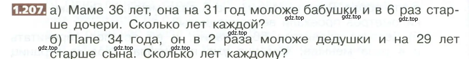 Условие номер 1.207 (страница 46) гдз по математике 5 класс Никольский, Потапов, учебник