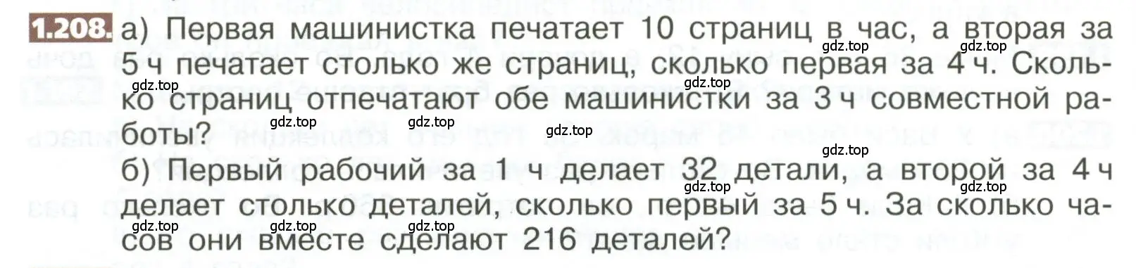 Условие номер 1.208 (страница 46) гдз по математике 5 класс Никольский, Потапов, учебник