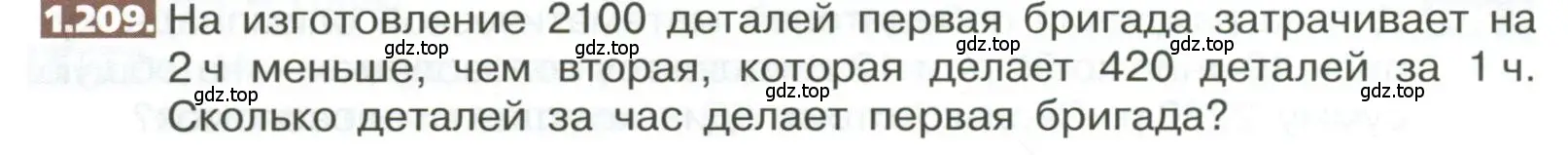 Условие номер 1.209 (страница 46) гдз по математике 5 класс Никольский, Потапов, учебник