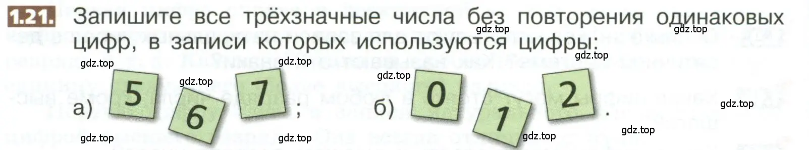 Условие номер 1.21 (страница 10) гдз по математике 5 класс Никольский, Потапов, учебник