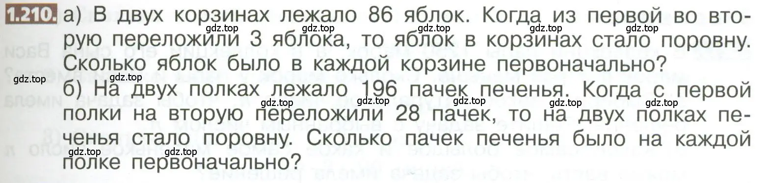 Условие номер 1.210 (страница 47) гдз по математике 5 класс Никольский, Потапов, учебник