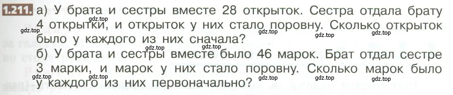 Условие номер 1.211 (страница 47) гдз по математике 5 класс Никольский, Потапов, учебник