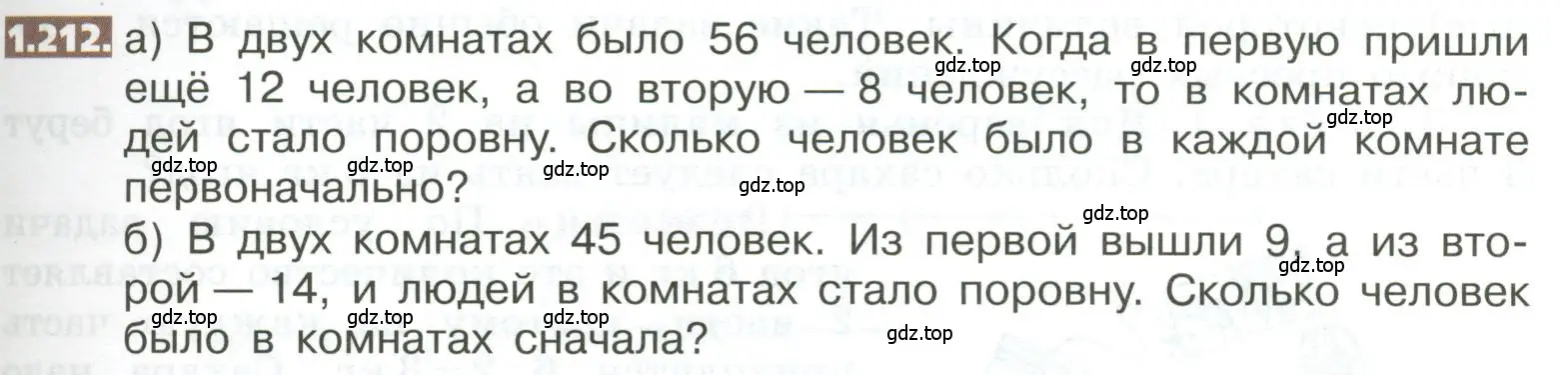 Условие номер 1.212 (страница 47) гдз по математике 5 класс Никольский, Потапов, учебник