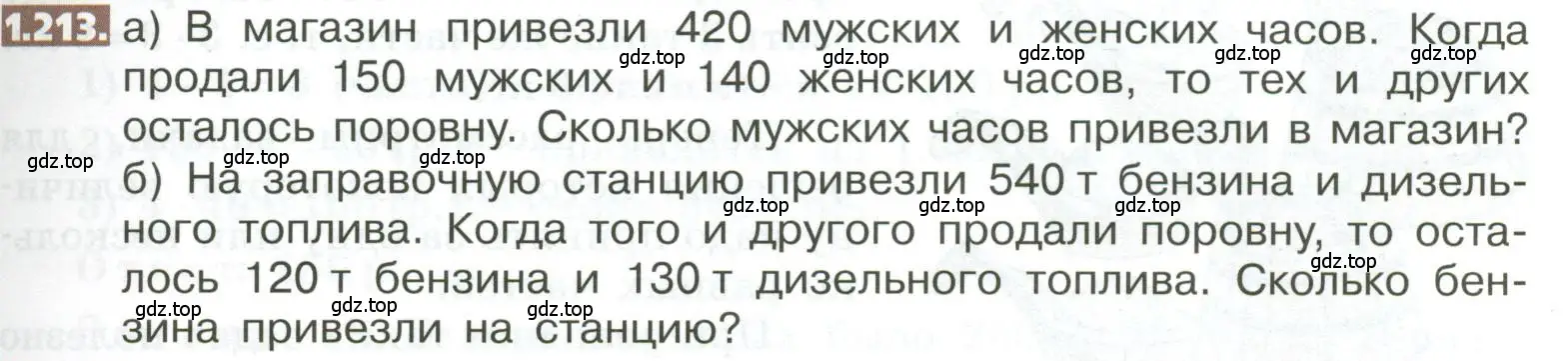 Условие номер 1.213 (страница 47) гдз по математике 5 класс Никольский, Потапов, учебник