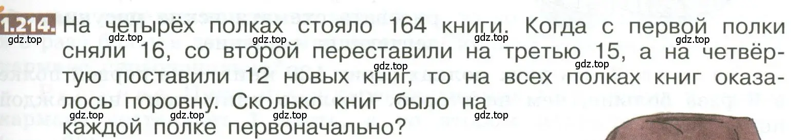 Условие номер 1.214 (страница 47) гдз по математике 5 класс Никольский, Потапов, учебник