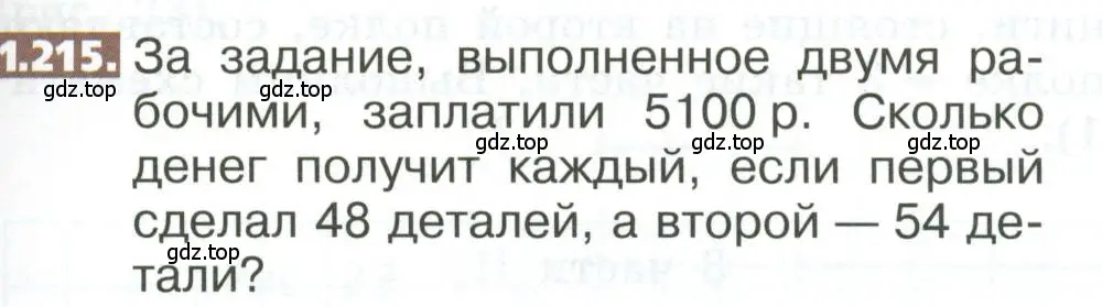 Условие номер 1.215 (страница 47) гдз по математике 5 класс Никольский, Потапов, учебник
