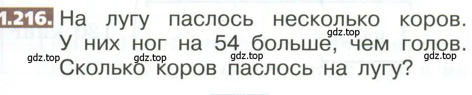 Условие номер 1.216 (страница 47) гдз по математике 5 класс Никольский, Потапов, учебник