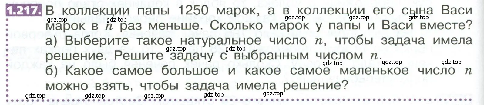 Условие номер 1.217 (страница 48) гдз по математике 5 класс Никольский, Потапов, учебник