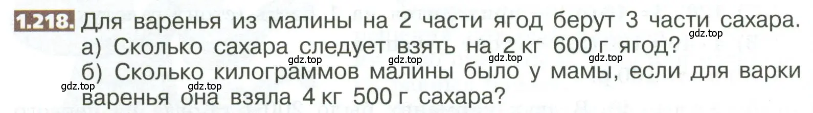 Условие номер 1.218 (страница 50) гдз по математике 5 класс Никольский, Потапов, учебник