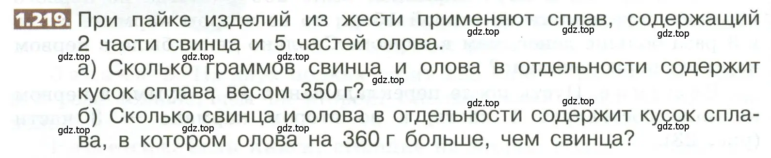 Условие номер 1.219 (страница 50) гдз по математике 5 класс Никольский, Потапов, учебник