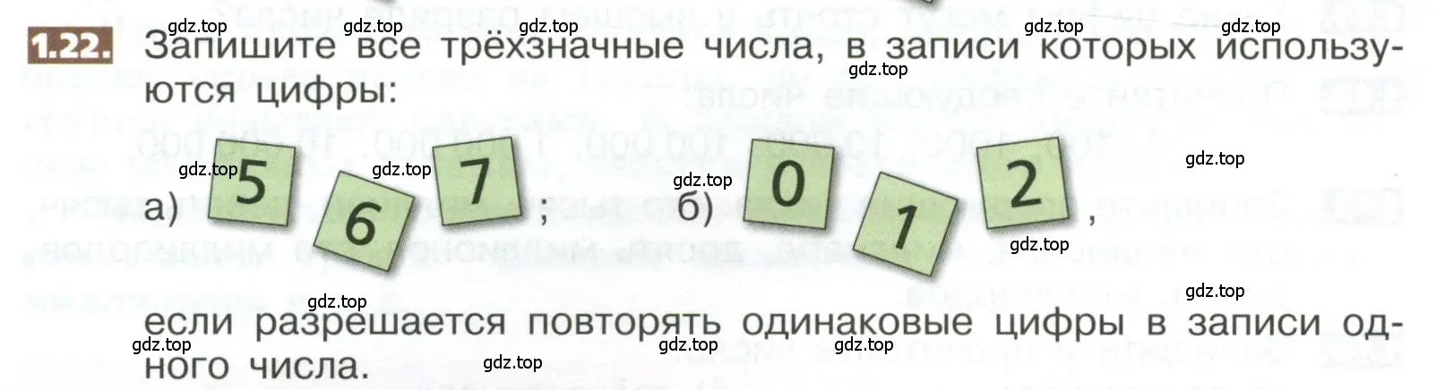 Условие номер 1.22 (страница 10) гдз по математике 5 класс Никольский, Потапов, учебник