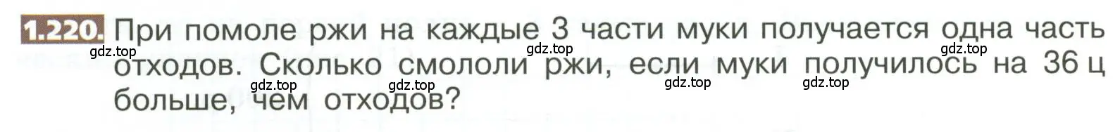 Условие номер 1.220 (страница 50) гдз по математике 5 класс Никольский, Потапов, учебник