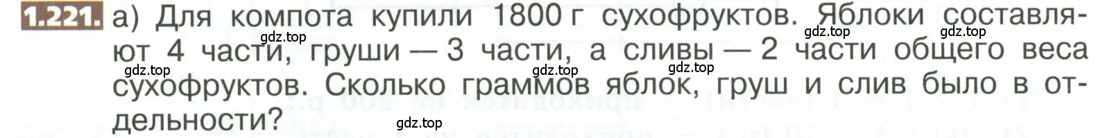 Условие номер 1.221 (страница 50) гдз по математике 5 класс Никольский, Потапов, учебник