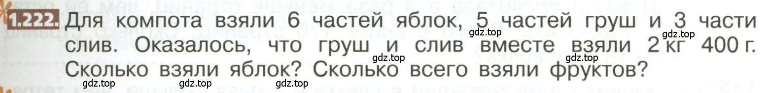 Условие номер 1.222 (страница 51) гдз по математике 5 класс Никольский, Потапов, учебник