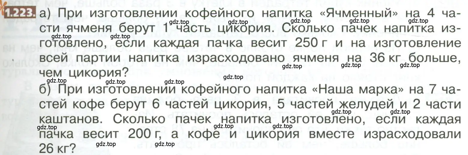 Условие номер 1.223 (страница 51) гдз по математике 5 класс Никольский, Потапов, учебник