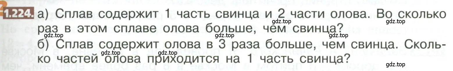 Условие номер 1.224 (страница 51) гдз по математике 5 класс Никольский, Потапов, учебник