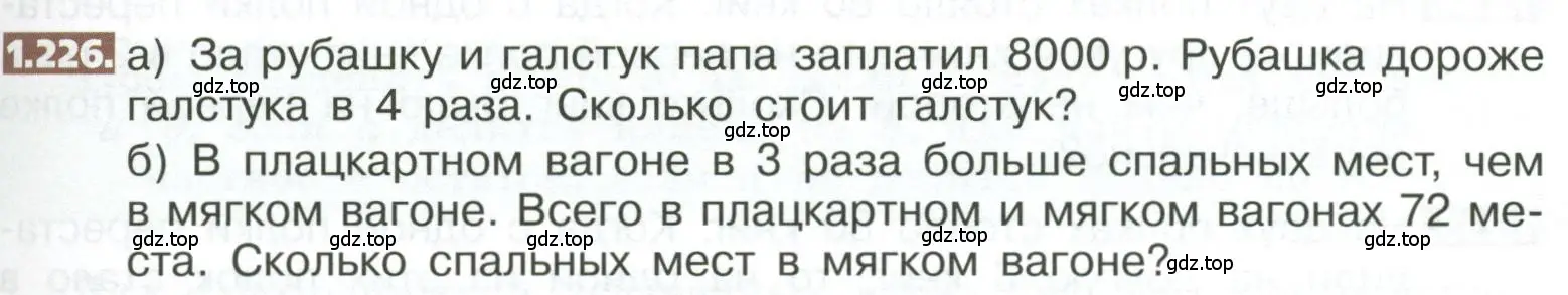 Условие номер 1.226 (страница 51) гдз по математике 5 класс Никольский, Потапов, учебник