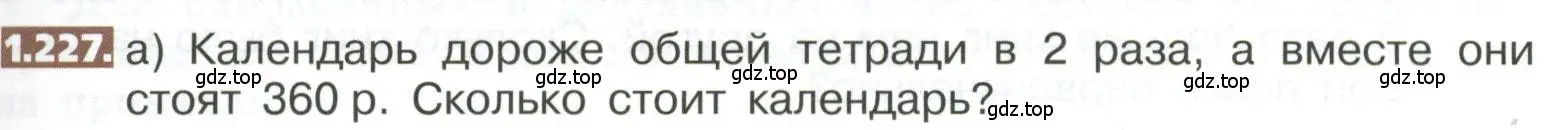 Условие номер 1.227 (страница 51) гдз по математике 5 класс Никольский, Потапов, учебник